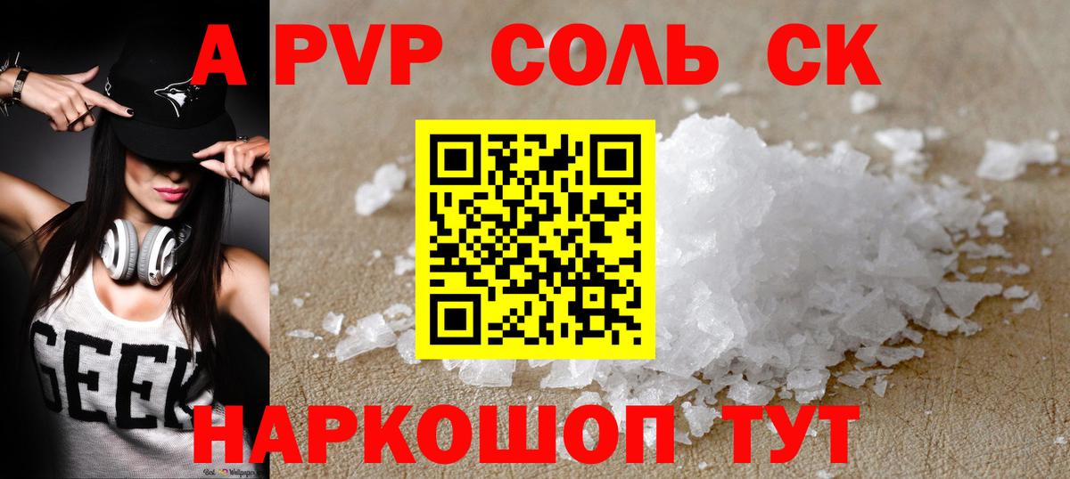 APVP  A PVP мука  Долгопрудный  Вход с VPN  Альфа ПВП Соль 