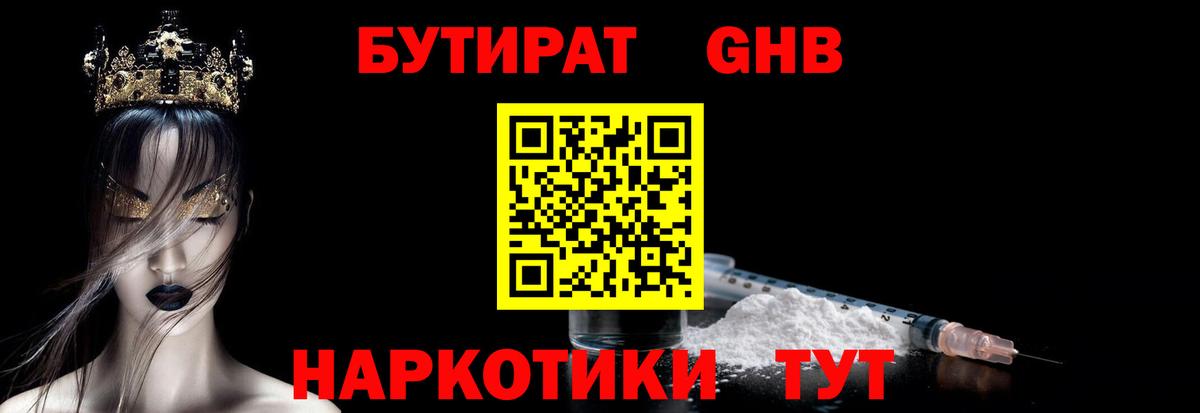 Бутират бутик Долгопрудный