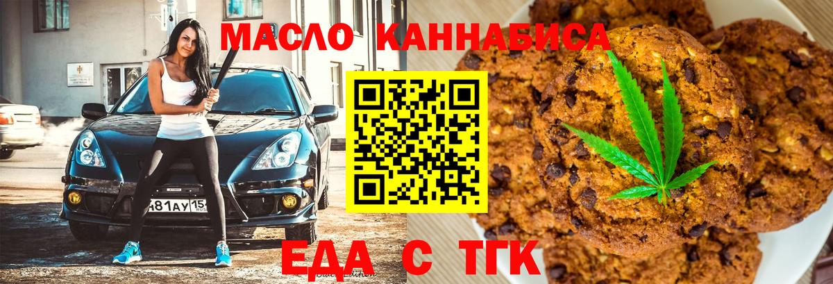 Долгопрудный  Печенье с ТГК марихуана  Вход с VPN 