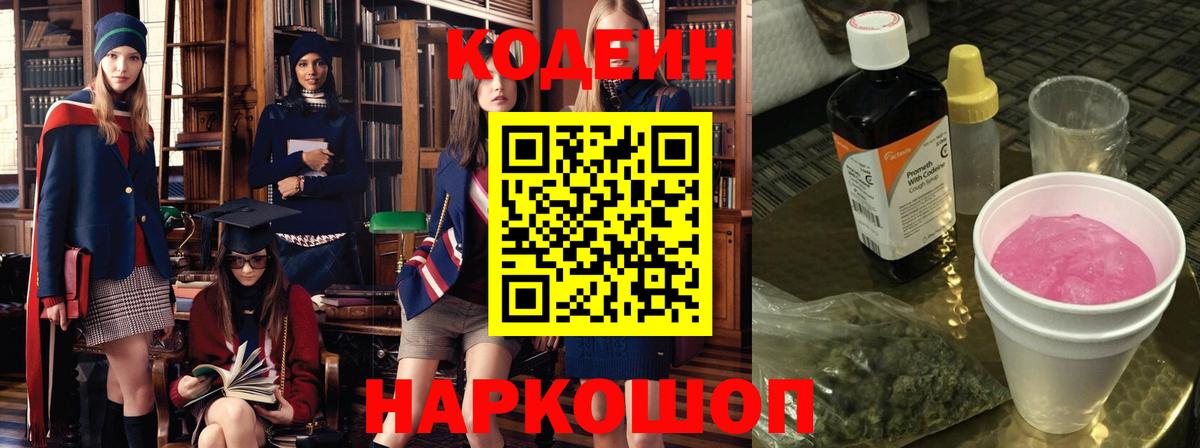 Кодеин напиток Lean (лин) Долгопрудный