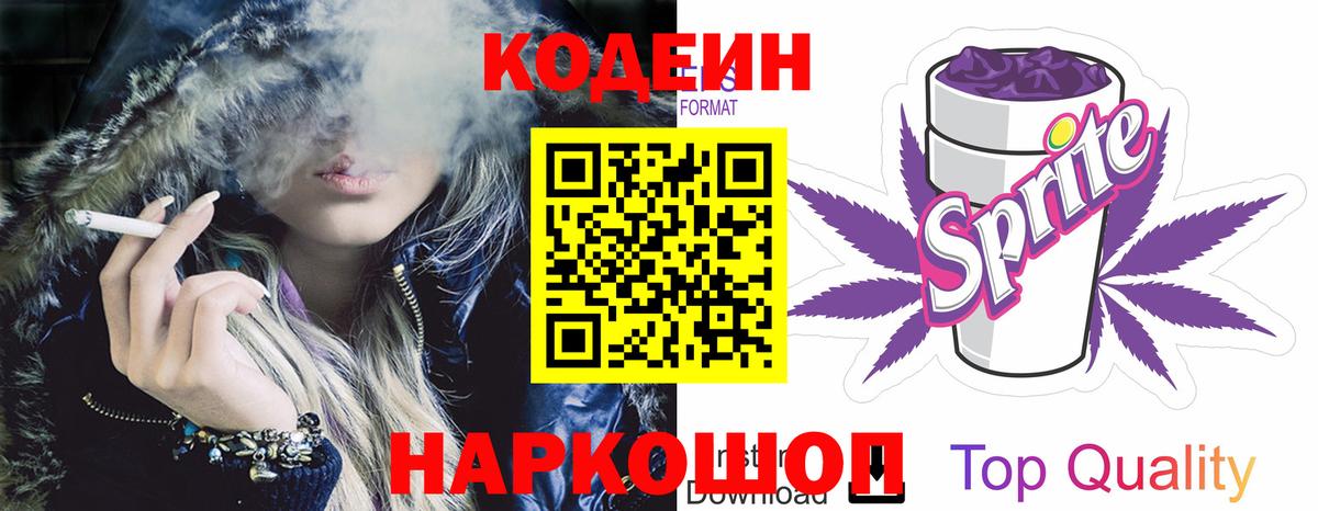 Codein Purple Drank  Codein напиток Lean (лин)  Вход с VPN  Долгопрудный 