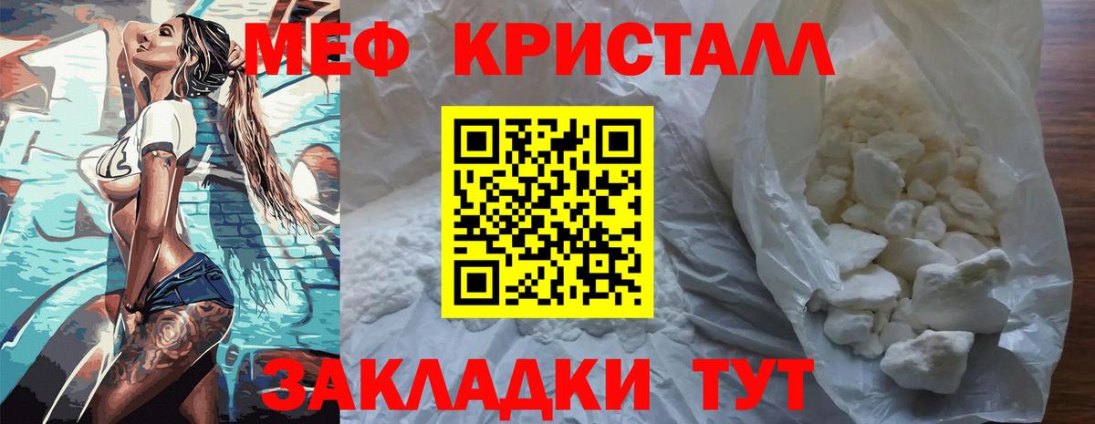 МЕФ кристаллы Долгопрудный