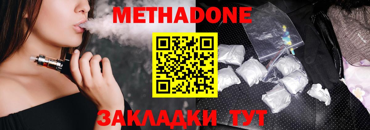 Метадон кристалл  Вход с VPN  кракен сайт  МЕТАДОН белоснежный  Долгопрудный 
